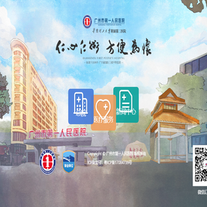 广州市第一人民医院官方网站www.gzhosp.cn