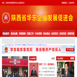 陕西省华东企业发展促进会