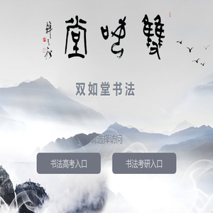 高考书法培训