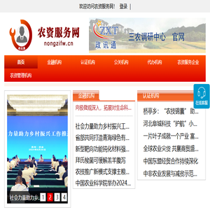 农资服务网