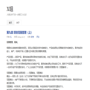 X组