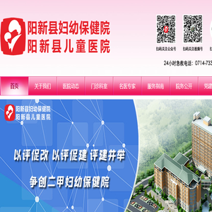 阳新县妇幼保健院