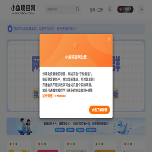 小鱼项目网