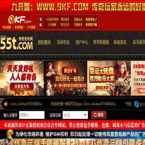 【九开服】中国最大的传奇开服发布网