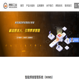 焊联工业互联网公司