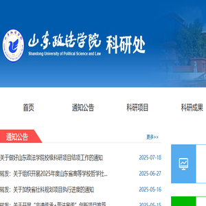 山东政法学院
