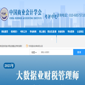 中国商业会计学会考评中心