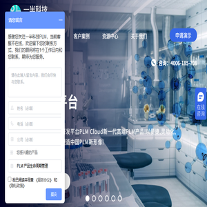 化工PLM