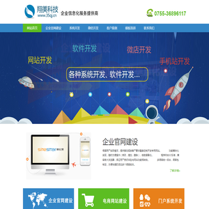 深圳网站建设