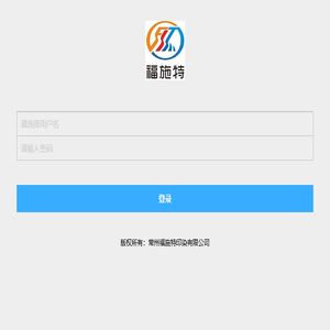 福施特生产管理系统