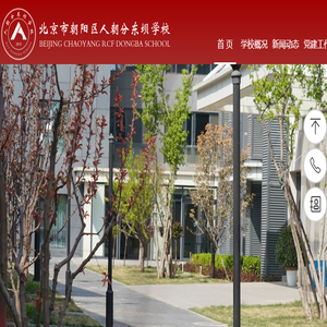 北京市朝阳区人朝分东坝学校