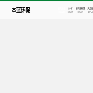 聚丙烯板