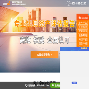 专业资产评估公司