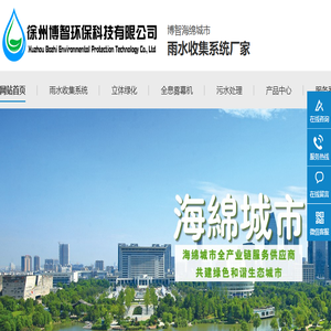 雨水收集系统厂家