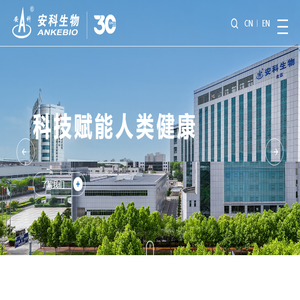 安科生物