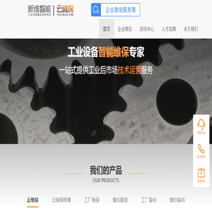 云维保,工厂维保管理系统,为工业企业提供一站式的生产设备全生命周期管理服务的SaaS软件