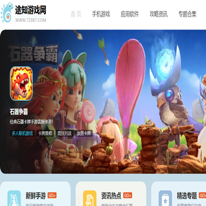 途知游戏网