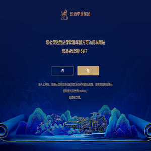 珍酒李渡集团