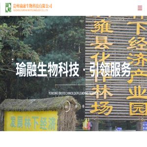 贵州瑜融生物科技有限公司