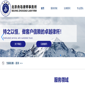 北京舟岛律师事务所