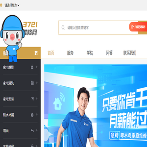 家电维修清洗
