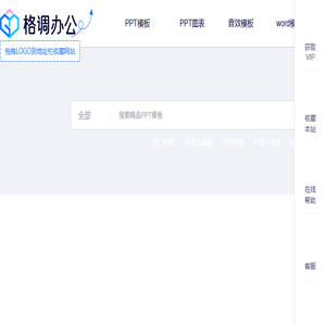格调办公