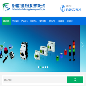 福州富社自动化科技有限公司
