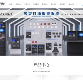 火灾自动报警系统