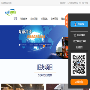 万昌通物流