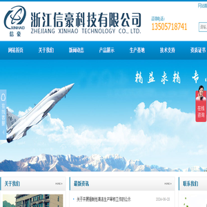 浙江信豪科技
