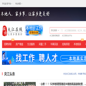 夹江在线
