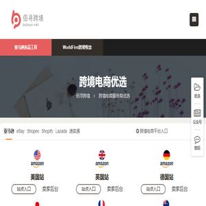 亚马逊跨境电商服务商优选