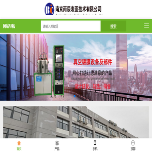 南京丙辰表面技术有限公司镀膜