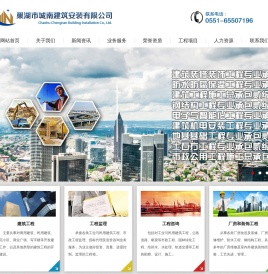 巢湖市城南建筑安装有限公司,城南建筑―巢湖市城南建筑.安徽巢湖建筑安装公司,巢湖建筑公司,巢湖城南建安公司