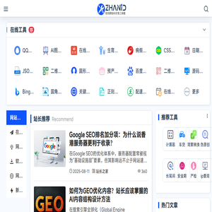 站长工具网
