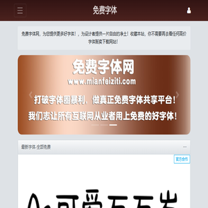 免费字体网