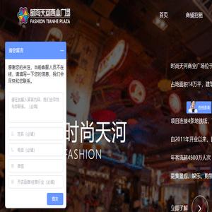广州时尚天河商业广场