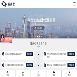 工商注册公司