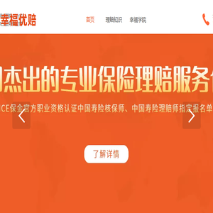 幸福优赔