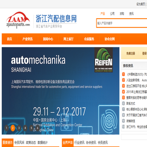 浙江汽配信息网