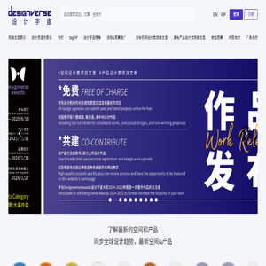 Designverse设计宇宙：网站平台