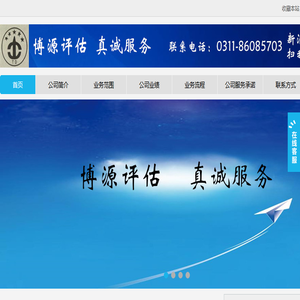 石家庄博源土地评估咨询有限公司