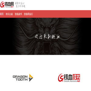铁血网