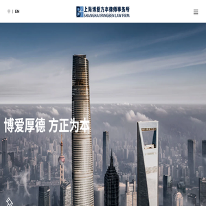 上海方本律师事务所