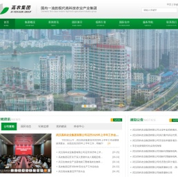武汉高科农业集团有限公司