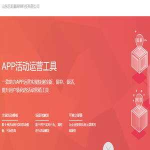 —APP活动运营工具，专注为APP提供活动运营解决方案