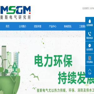 沈阳麦斯电气研究所有限公司