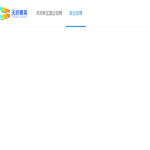 天府菁英网
