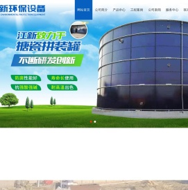 山东江新环保设备有限公司