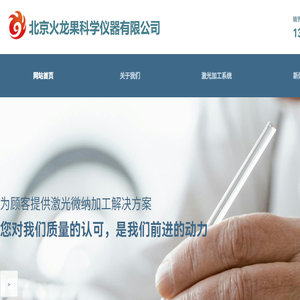 北京火龙果科学仪器有限公司